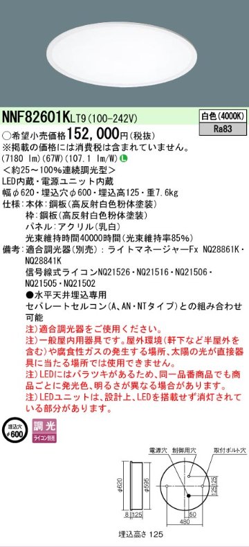 安心のメーカー保証【インボイス対応店】NNF82601KLT9 （NNF82601CLT9相当品） パナソニック ベースライト 天井埋込型 LED  Ｎ区分の画像