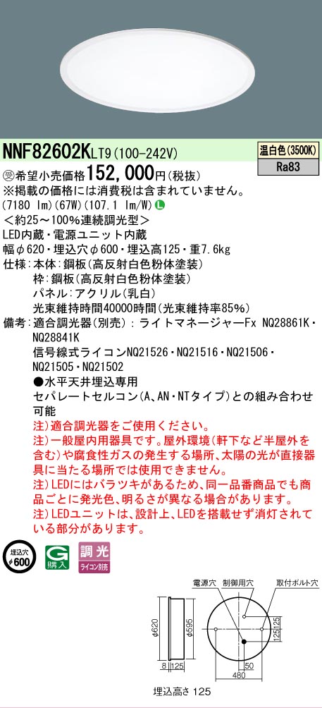 安心のメーカー保証【インボイス対応店】NNF82602KLT9 （NNF82602CLT9相当品） パナソニック ベースライト 天井埋込型 LED  受注生産品  Ｎ区分の画像