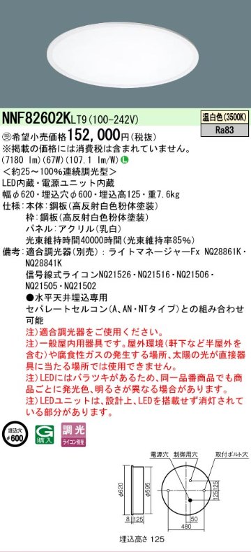 安心のメーカー保証【インボイス対応店】NNF82602KLT9 （NNF82602CLT9相当品） パナソニック ベースライト 天井埋込型 LED  受注生産品  Ｎ区分の画像