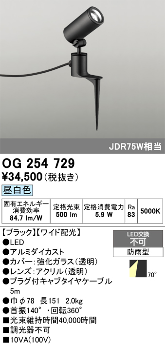 安心のメーカー保証 【インボイス対応店】OG254729 オーデリック 屋外灯 ガーデンライト LED  Ｔ区分の画像