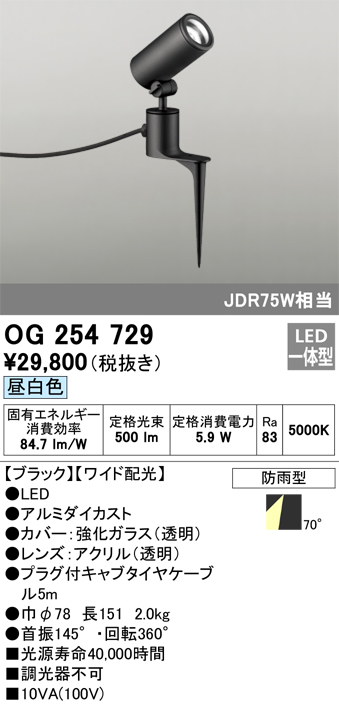 安心のメーカー保証【インボイス対応店】OG254729 オーデリック 屋外灯 ガーデンライト LED  Ｔ区分の画像