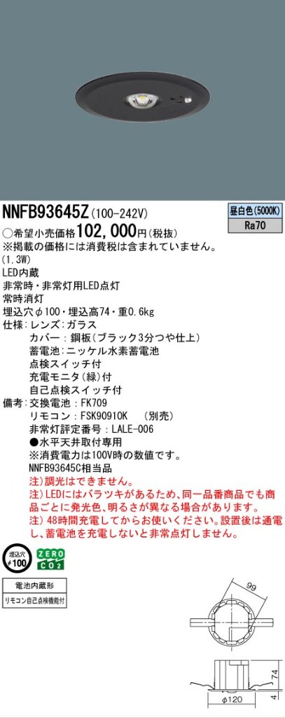 安心のメーカー保証【インボイス対応店】NNFB93645Z （NNFB93645C相当品） パナソニック ダウンライト 非常灯 非常用照明器具 LED リモコン別売  Ｎ区分の画像
