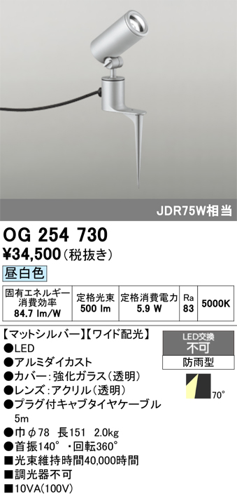 安心のメーカー保証 【インボイス対応店】OG254730 オーデリック 屋外灯 ガーデンライト LED  Ｔ区分の画像