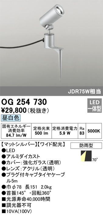 安心のメーカー保証【インボイス対応店】OG254730 オーデリック 屋外灯 ガーデンライト LED  Ｔ区分の画像