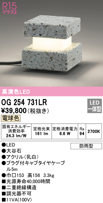 安心のメーカー保証【インボイス対応店】OG254731LR オーデリック 屋外灯 ガーデンライト LED  Ｔ区分の画像