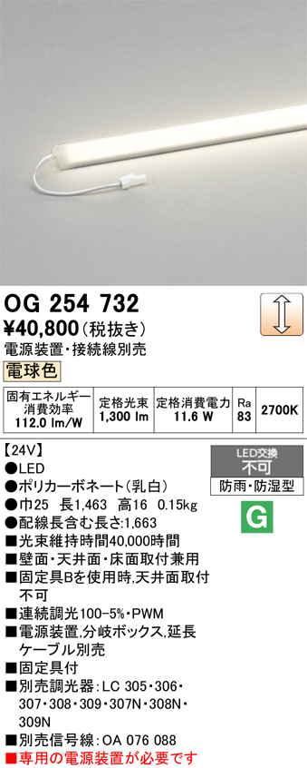 安心のメーカー保証 【インボイス対応店】OG254732 （電源装置・分岐ボックス・電源ケーブル別売） オーデリック 屋外灯 間接照明 LED  Ｎ区分の画像
