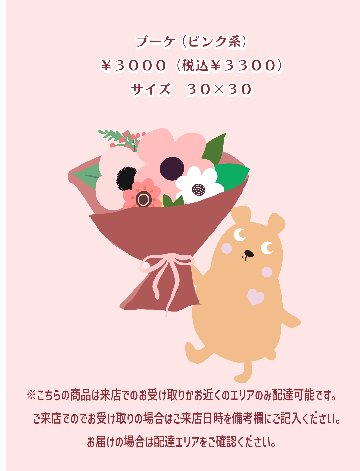 ブーケ（ピンク系）3000円の画像