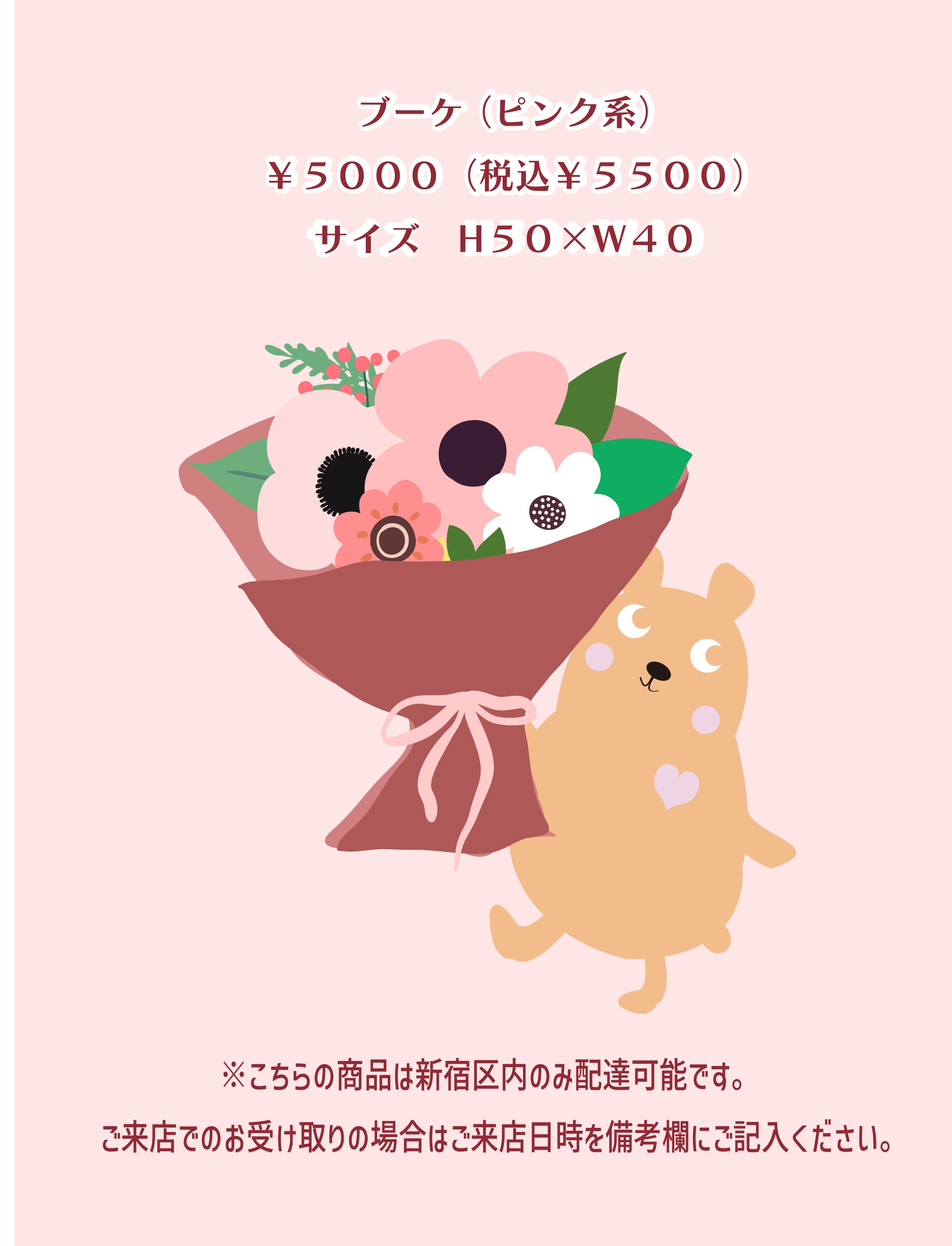 ブーケ（ピンク系）５０００円の画像