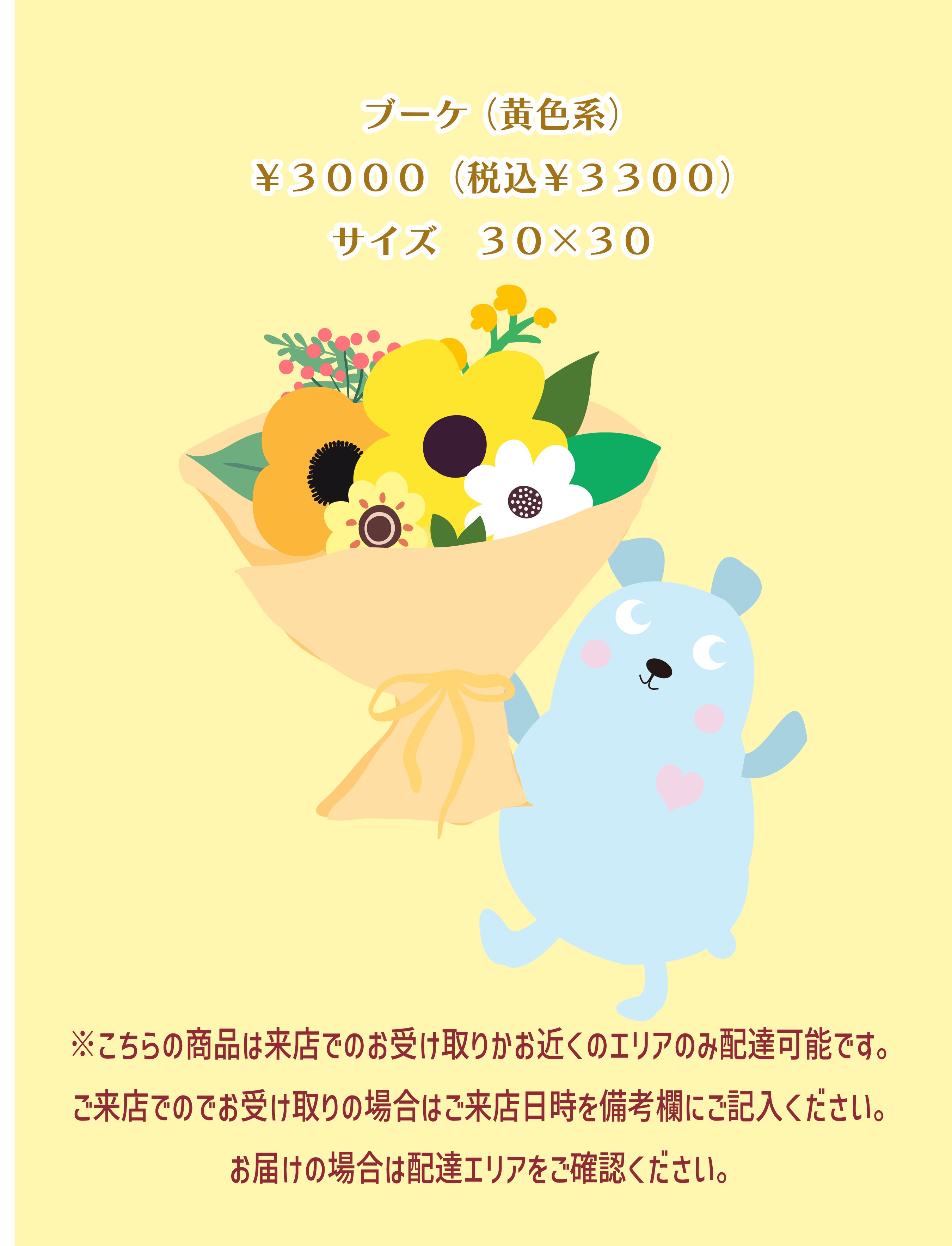 ブーケ（黄色系）3000円の画像