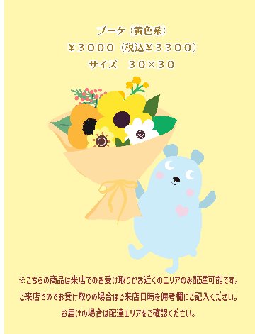 ブーケ（黄色系）3000円の画像