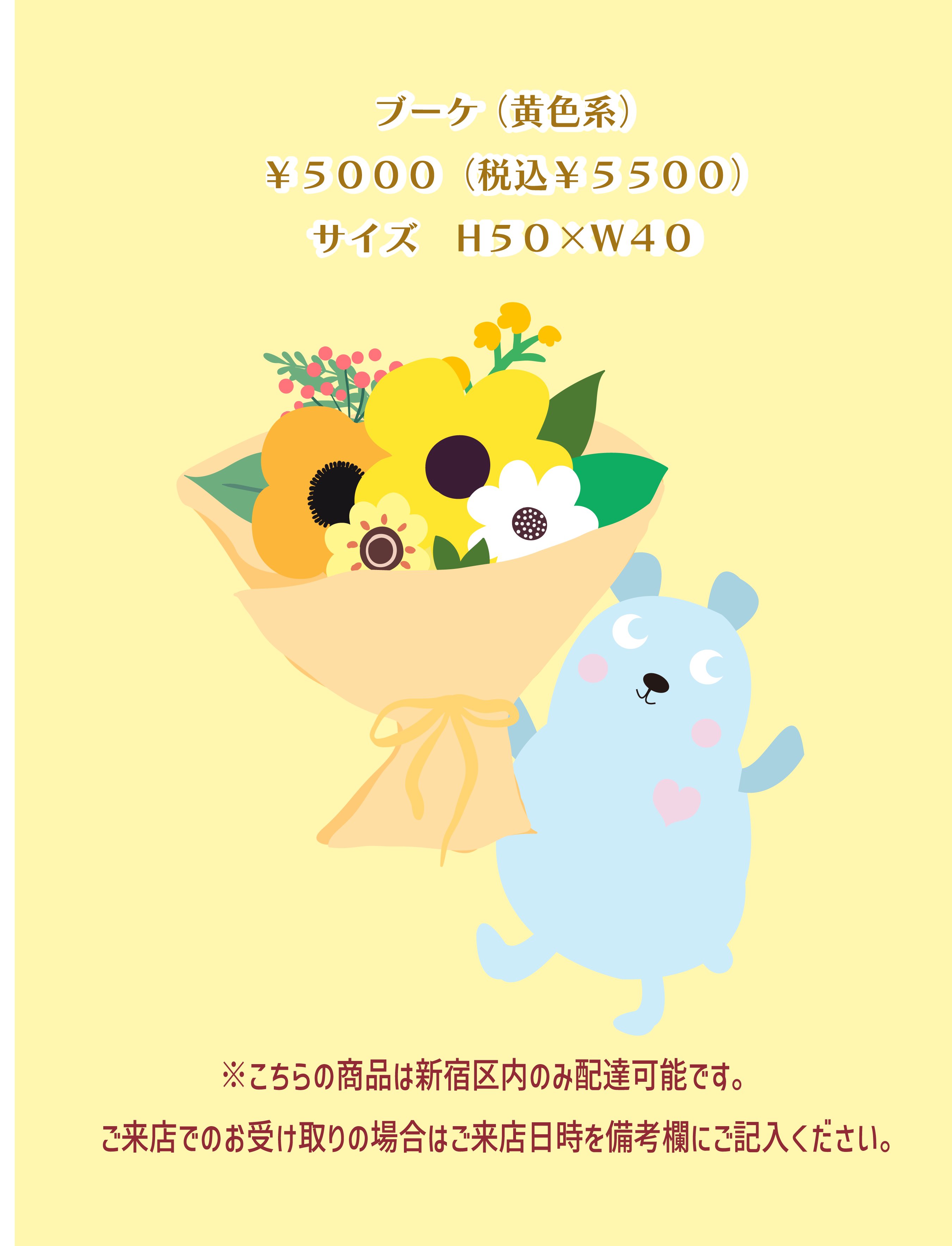 ブーケ（黄色系）5000円の画像