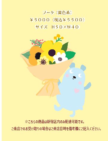 ブーケ（黄色系）5000円の画像