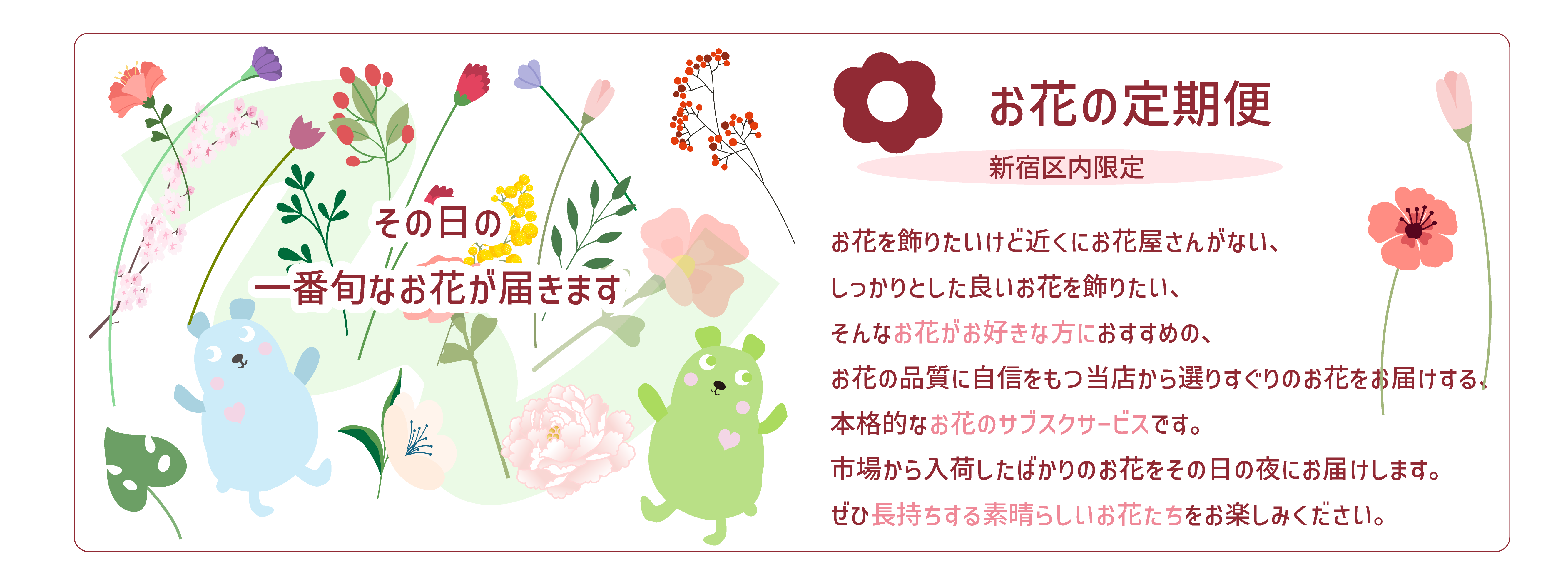 お花の定期便