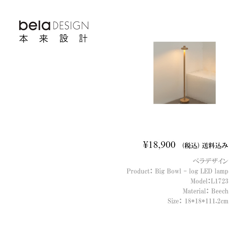 Big Bowl - log LED table lamp 111.2cmの画像