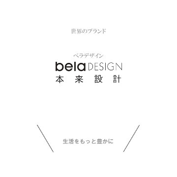 belaDESIGN ベラデザイン GEMINI 双子座 Bタイプ<PL1707>の画像