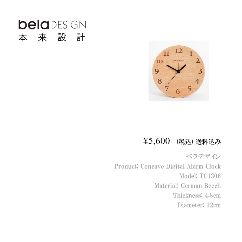 belaDESIGN ベラデザイン ブナの木凹型フィギュア 目覚まし時計