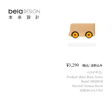 belaDESIGN ベラデザイン didoo Basic Series <DB2201M>の画像