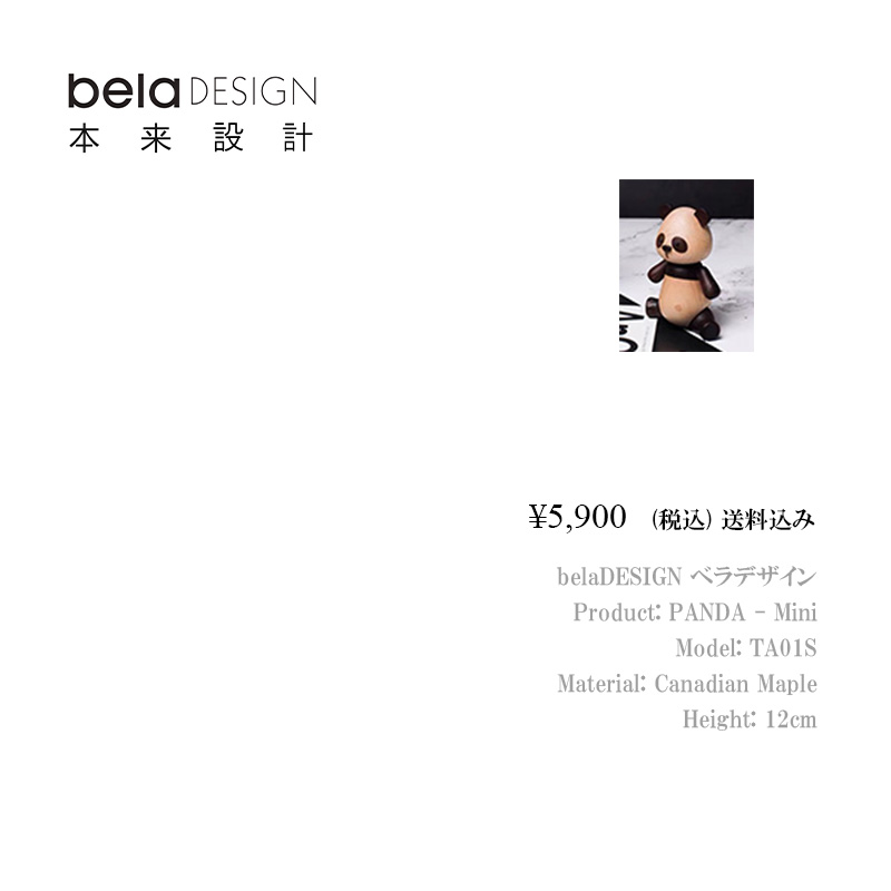 belaDESIGN ベラデザイン　玩具・おもちゃ　パンダｰミニ <TA01S>の画像