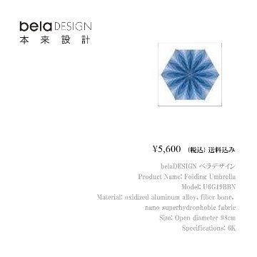 belaDESIGN ベラデザイン　傘・折りたたみ傘　Folding Umbrella <U6G19BBN>の画像