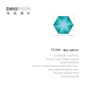 belaDESIGN ベラデザイン　傘・折りたたみ傘　Folding Umbrella <U6G19WLN>の画像