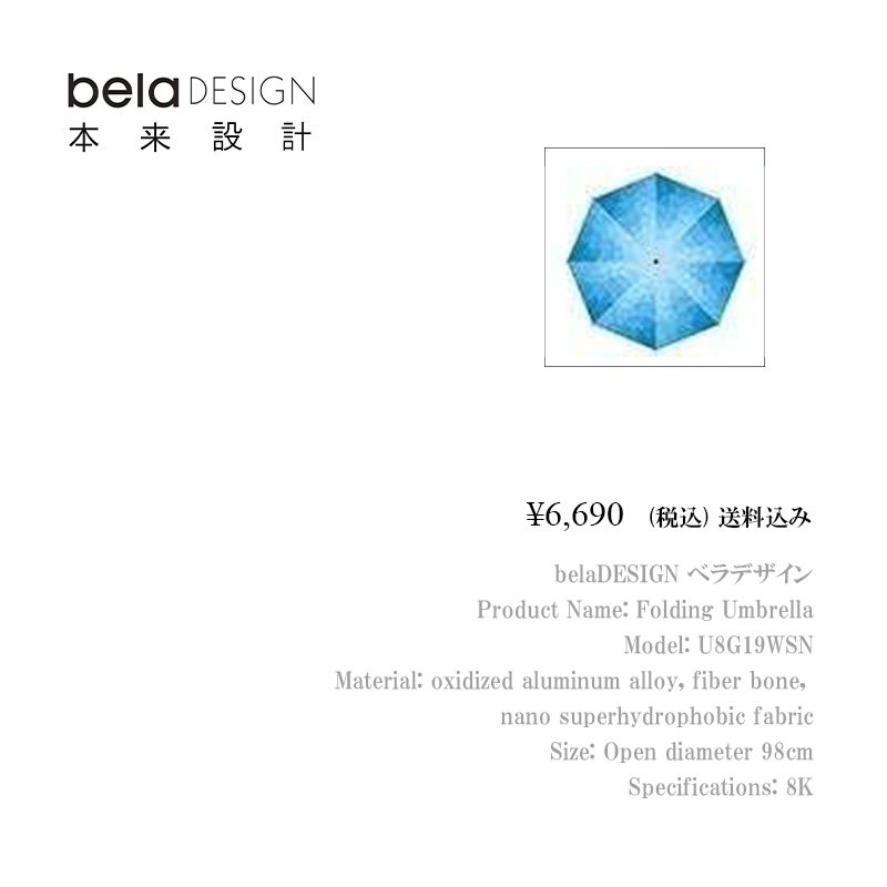 belaDESIGN ベラデザイン　傘・折りたたみ傘　Folding Umbrella <U8G19WSN>の画像