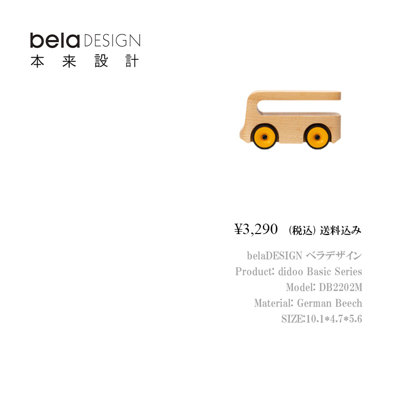 belaDESIGN ベラデザイン didoo Basic Series <DB2202M>の画像