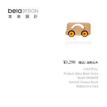 belaDESIGN ベラデザイン didoo Basic Series <DB2203M>の画像