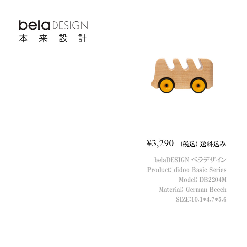 belaDESIGN ベラデザイン didoo Basic Series <DB2204M>の画像