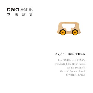 belaDESIGN ベラデザイン didoo Basic Series <DB2205M>の画像