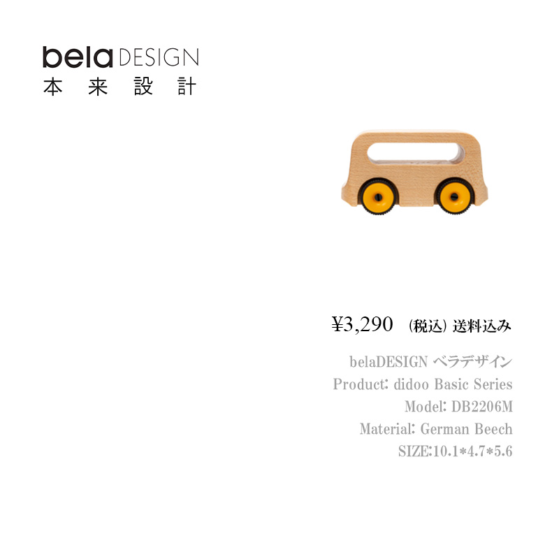 belaDESIGN ベラデザイン didoo Basic Series <DB2206M>の画像