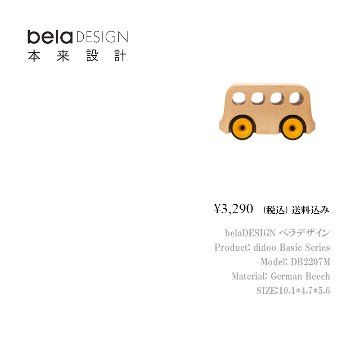 belaDESIGN ベラデザイン didoo Basic Series <DB2207M>の画像