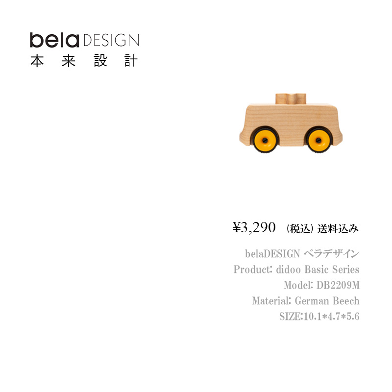 belaDESIGN ベラデザイン didoo Basic Series <DB2209M>の画像