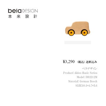 belaDESIGN ベラデザイン didoo Basic Series <DB2212M>の画像