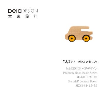 belaDESIGN ベラデザイン didoo Basic Series <DB2213M>の画像