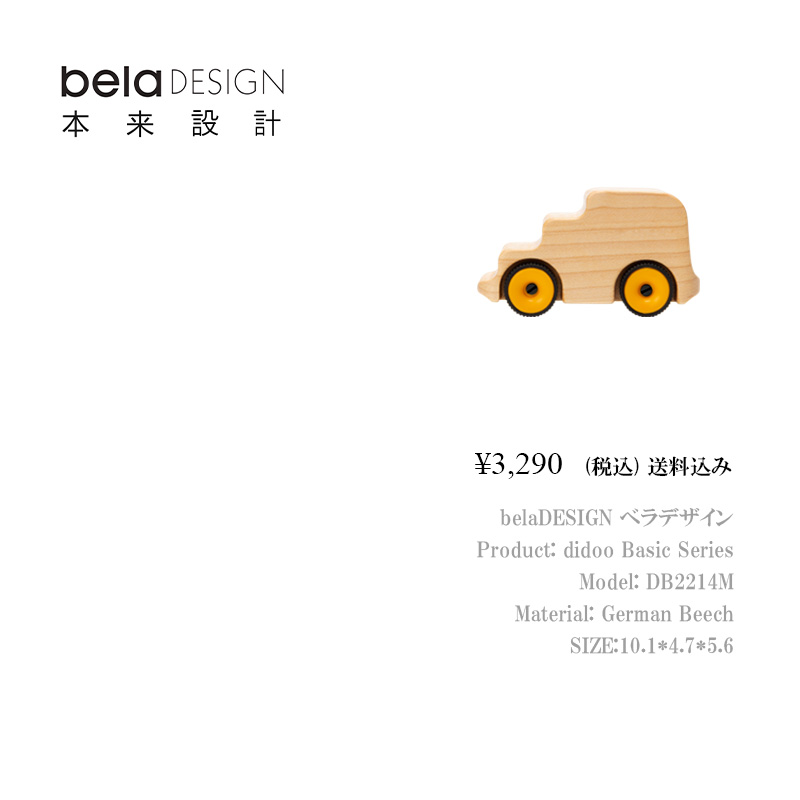 belaDESIGN ベラデザイン didoo Basic Series <DB2214M>の画像