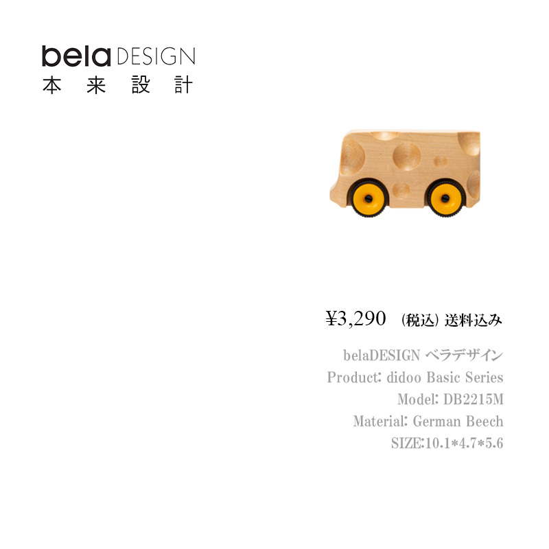 belaDESIGN ベラデザイン didoo Basic Series <DB2215M>の画像