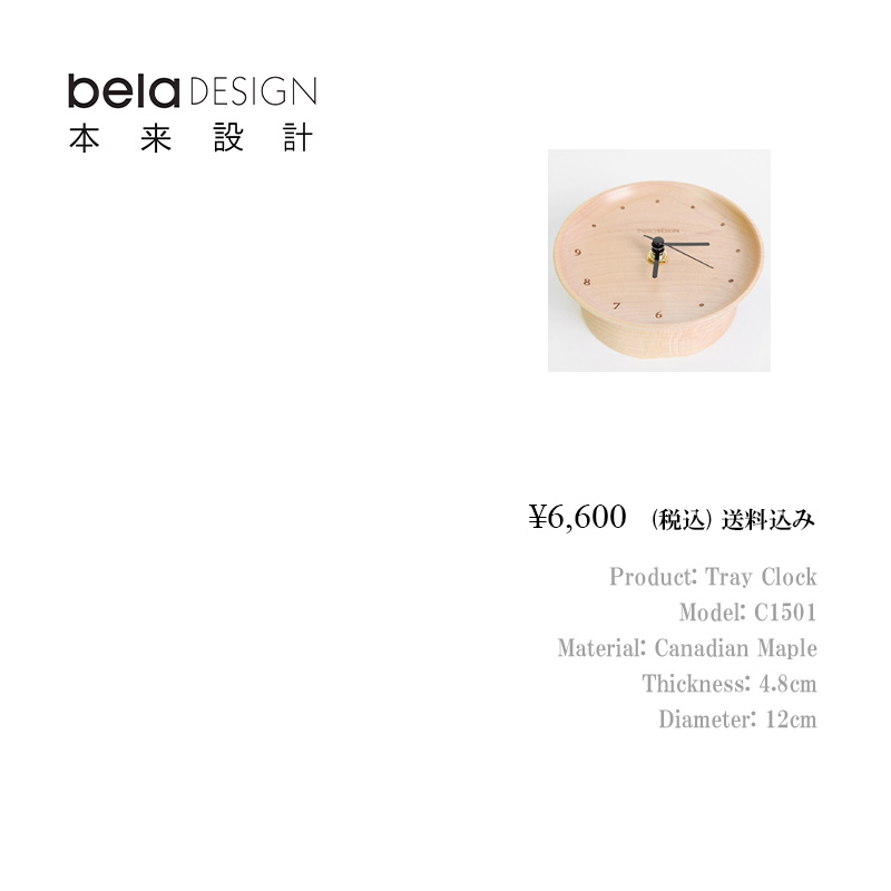 belaDESIGN ベラデザイン  Tray Clock <C1501>の画像