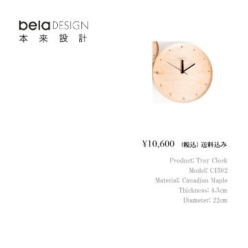 belaDESIGN ベラデザイン Tray Wall Clock <C1502>の画像