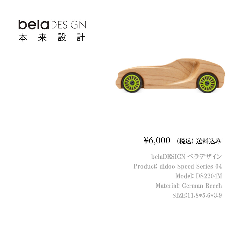 belaDESIGN ベラデザイン didoo Speed Series 04 <DS2204M>の画像