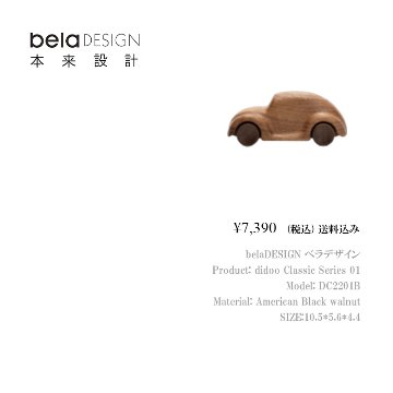 belaDESIGN ベラデザイン didoo Classic Series 01 <DC2201B>の画像