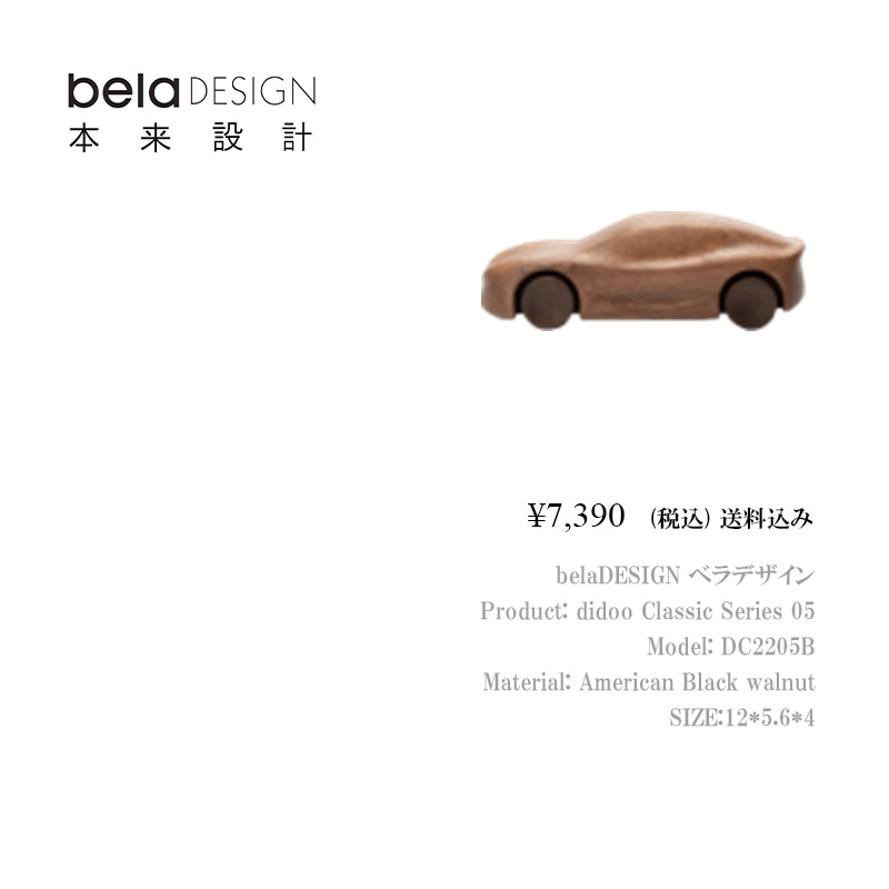 belaDESIGN ベラデザイン didoo Classic Series 01 <DC2205B>の画像