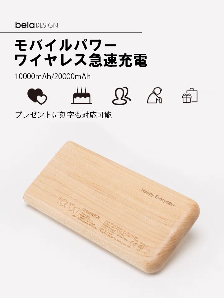 belaDESIGN ベラデザイン Wood Mobile Power モバイルパワー ワイヤレス急速充電（10000mAh）<MP1701>の画像