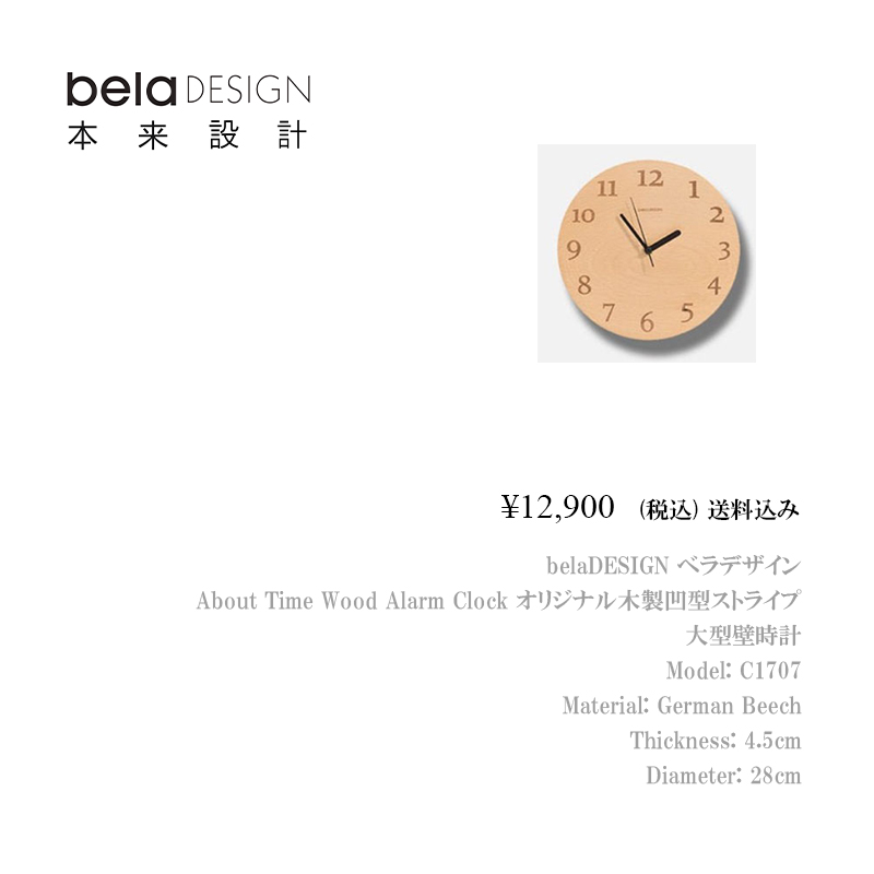 belaDESIGN ベラデザイン About Time Wood Alarm Clock オリジナル木製