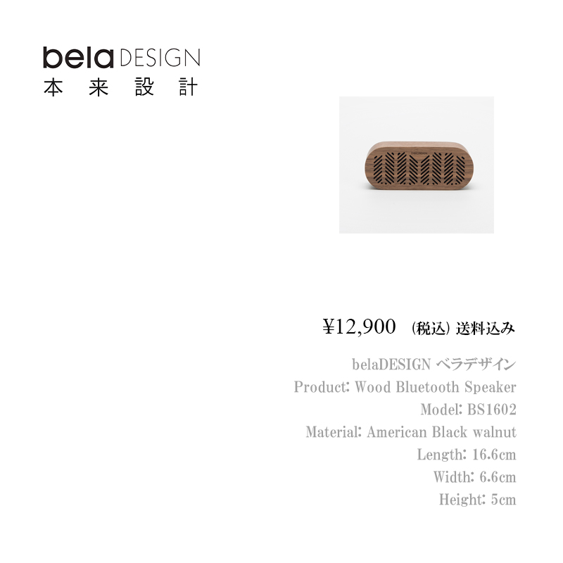 belaDESIGN ベラデザイン Wood Bluetooth Speaker <BS1602>の画像