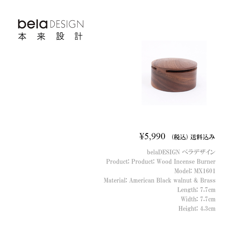 belaDESIGN ベラデザイン　生活・日用品・雑貨　Wood Incense Burnerの画像