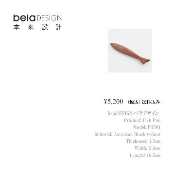 belaDESIGN ベラデザイン Fish Pen <P1504>の画像