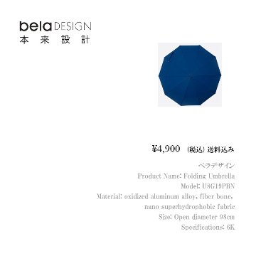 belaDESIGN ベラデザイン　傘・折りたたみ傘　Folding Umbrella <U6G19PBN>の画像