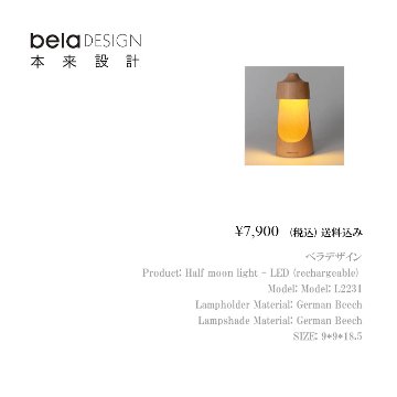 belaDESIGN ベラデザイン Half moon light-18.5cmの画像