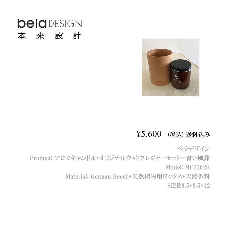 belaDESIGN ベラデザイン　生活・日用品・雑貨　アロマキャンドルの画像