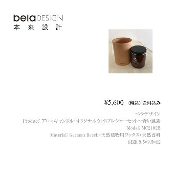 belaDESIGN ベラデザイン　生活・日用品・雑貨　アロマキャンドルの画像